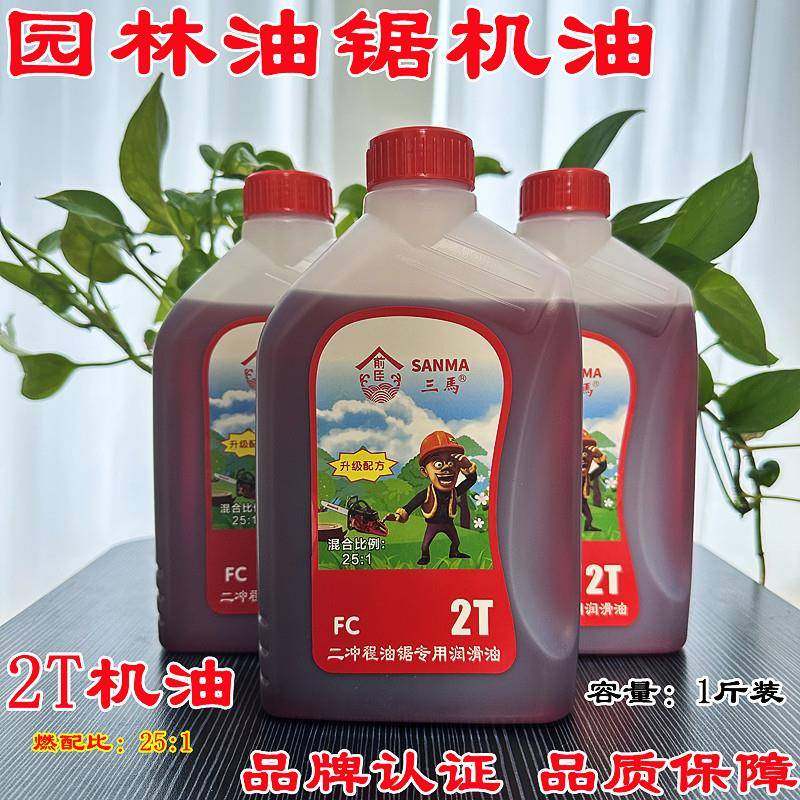 正品园林油锯专用油割草机伐木摩托车机油二冲程2T汽油混合燃烧油