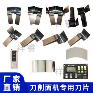 刀削面 面机器人专用削面 面刀窄中宽带挡板圆柱柄不锈钢刀头刀片