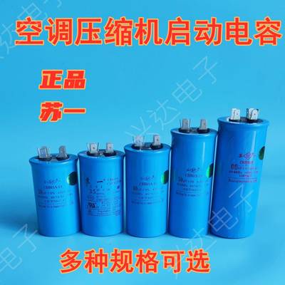 苏一防爆空调启动电容器35uF50UF450VCBB65-A空调压缩机启动电容
