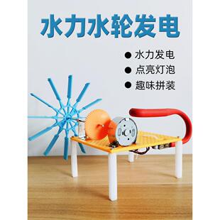 水力水轮发电机模型科技小制作水电站趣味小实验儿童手工制作材料