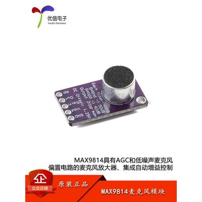 Uxin电子Max9814麦克风Agc放大器模块麦克风麦克风声音麦克风传感