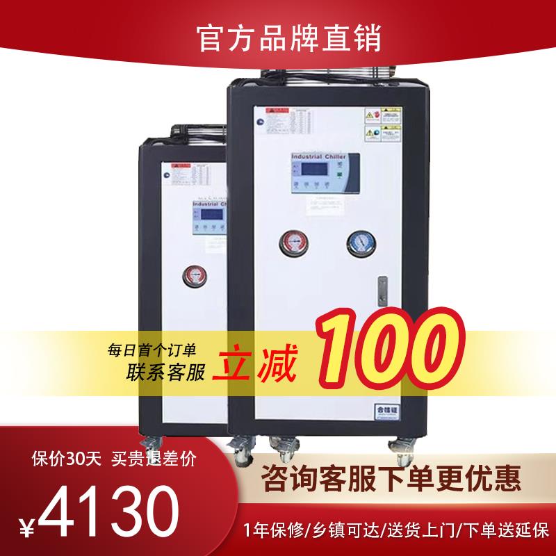 工业用冷水机注塑机6P模具循环制冷机组风冷式10匹水冷式冰水机