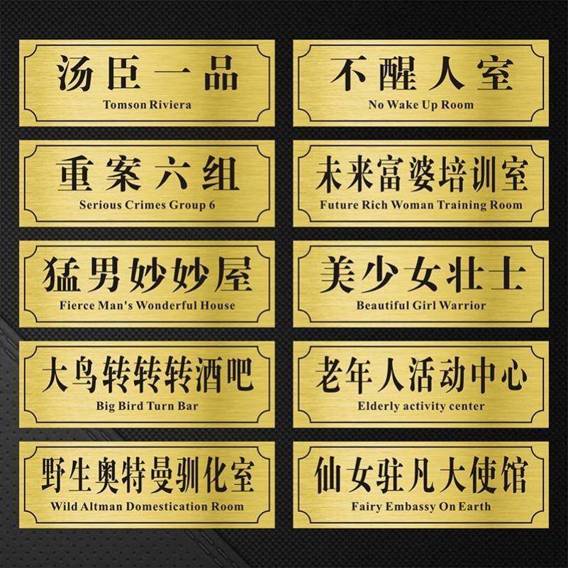 宿舍门牌搞笑贴纸大学生寝室创意门贴牌可爱定制房间装饰自粘恶搞