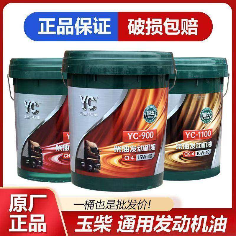 玉柴原厂正品柴机油国四国五国六800/900/1100/1600四季通用机油,汽车零部件/养护/美容/维保,柴机油,淘宝优惠券,粉丝福利购,淘宝优惠卷