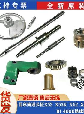 北京南通长征X62 63W X52K 5032 6132铣床横向丝杆丝杠座托架螺母