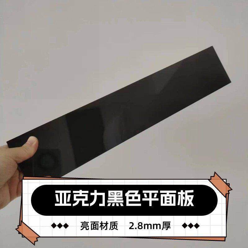 2.8毫米厚亚克力黑色亮面平板 洗碗机消毒柜油烟机缝隙填补遮挡板,商业/办公家具,层板/挂板,淘宝优惠券,粉丝福利购,淘宝优惠卷