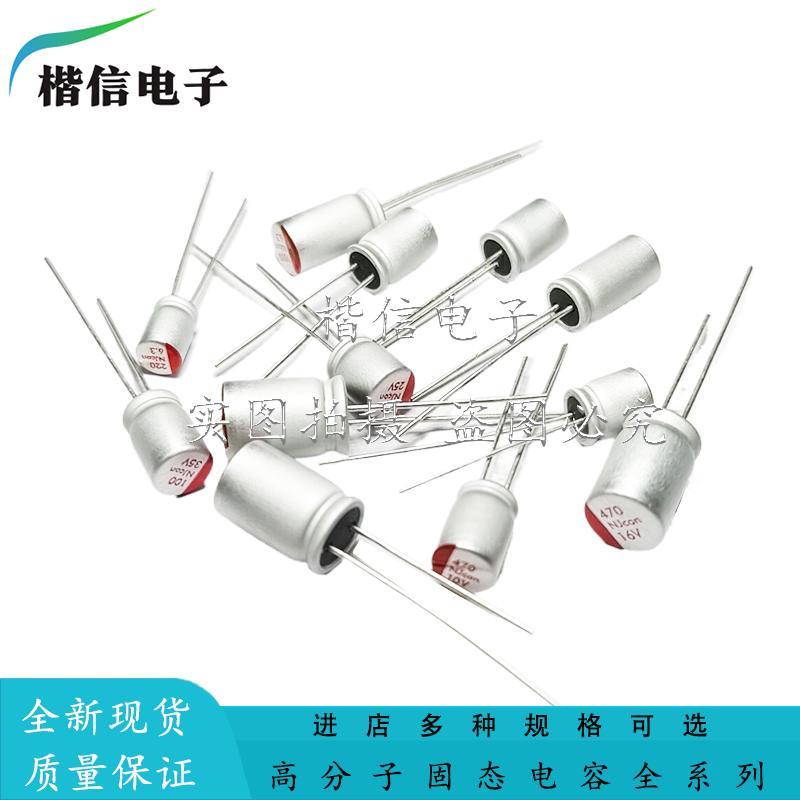 固态电容35V47 68 100 150 220 330 470 560 680UF 820UF 1000UF