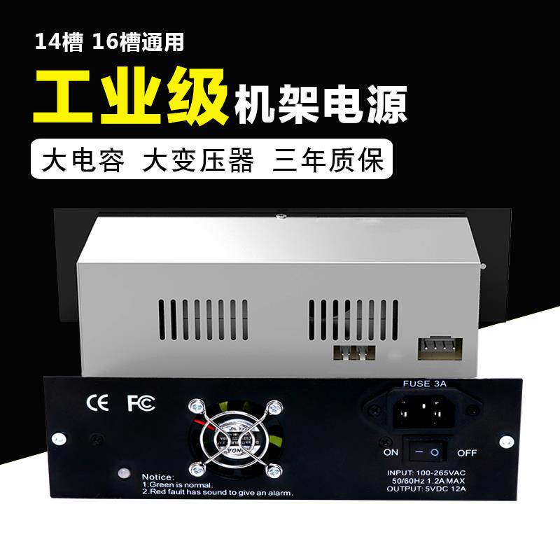 电信级机架电源 5V12A15A工业级光纤收发器机架电源14槽16机框箱