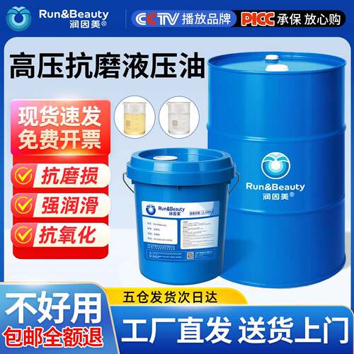 液压油抗磨46号68#32#高压耐磨18升装载机怪手堆高机堆高机用大桶