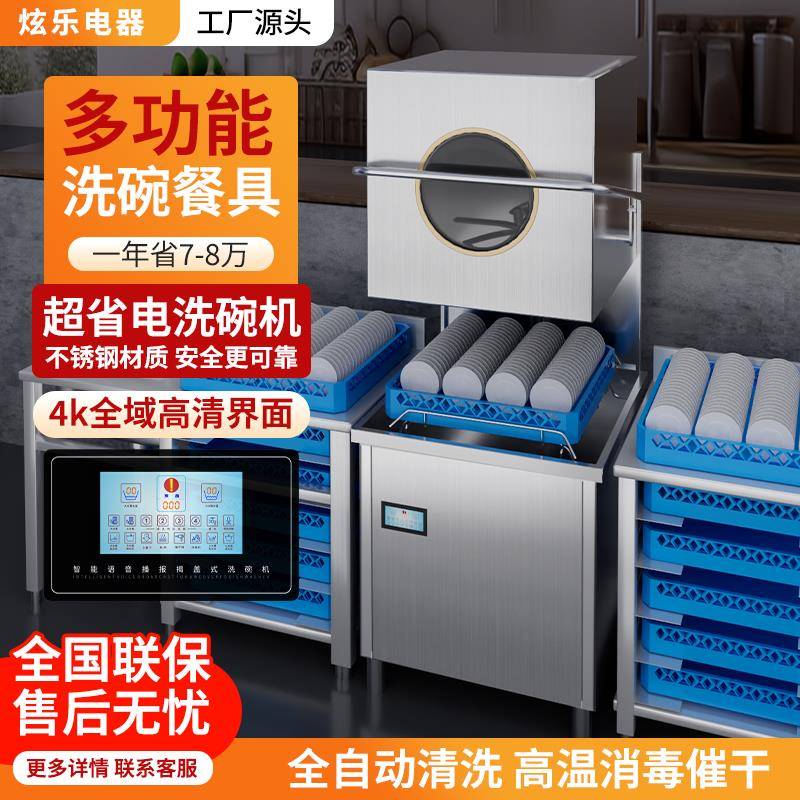 商用洗碗机餐厅酒店食堂自动提拉式揭盖刷碗洗杯机餐具清洗机厨房