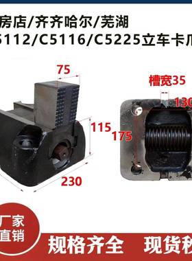 齐齐哈尔瓦房店C5112A立车卡爪 卡体 C5225车床卡爪立车C5116爪子