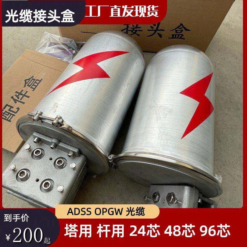48芯光纤接续盒帽式光缆接头盒OPGW杆用塔用铝合金接线盒ADSS电力