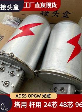 48芯光纤接续盒帽式光缆接头盒OPGW杆用塔用铝合金接线盒ADSS电力