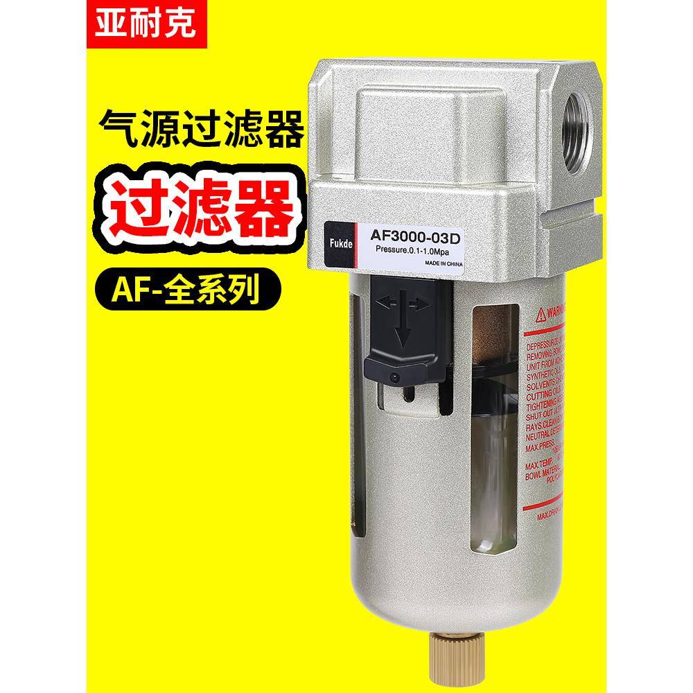空气过滤器AF2000自动排水器AF4000-04油雾器AL3000-03油水分离器