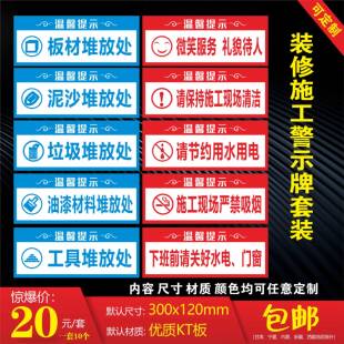 装修施工警示牌装饰工地安全标识牌提示牌标语标牌温馨kT板可定制
