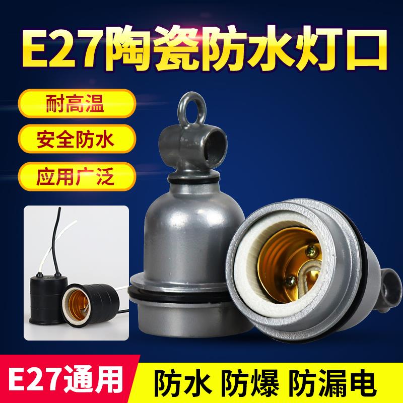 三通防水全铝灯口陶瓷灯头耐热E27保温灯温控 养殖场取暖灯调温器