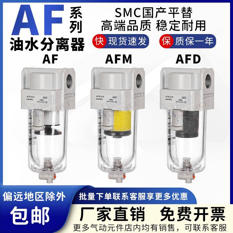 AF20-02-A气源处理器AFM30-03D油水分离器AFD油雾分离器空气过滤