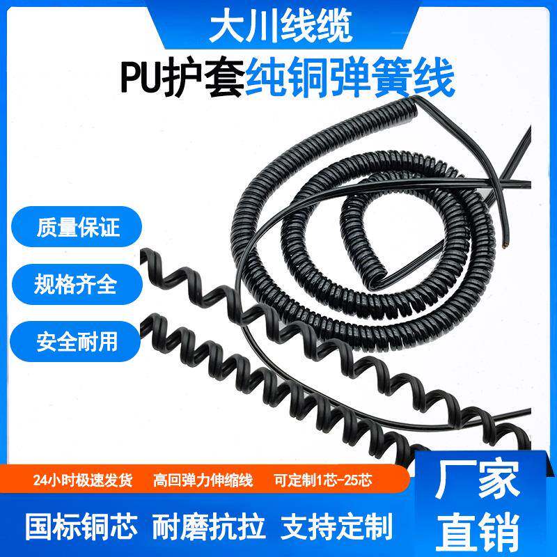 国标一体杆专用双并线2芯0.3/0.5/0.75平方螺旋弹簧伸缩电线电缆