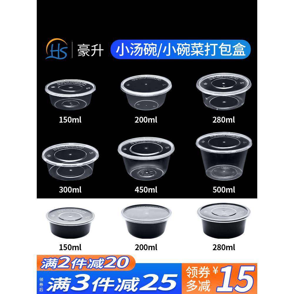 一次性餐盒200ml圆形外卖打包盒280小菜冰粉水果加厚汤碗透明饭盒