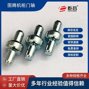 图腾机柜专用门下部件连接件 门与机柜连接插销门轴 机柜配件现货