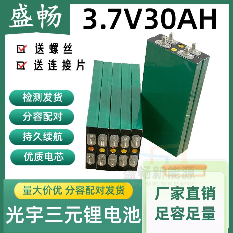 光宇3.7v30ah三元聚合物电动车大单体3.7v24ah三元锂电池动力电芯