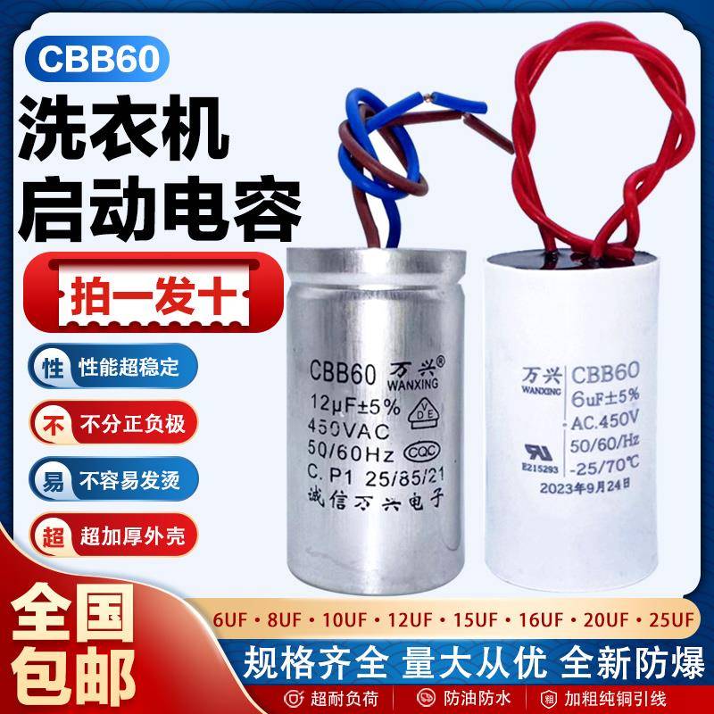 CBB60450V洗衣机电容6/8/10/12/16uf铝壳启动电容洗衣机脱水电容