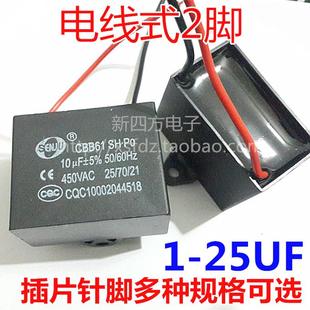 CBB61插片电线热水器空调启动电容微法2/3/3.5/4.5/5/6/8/10/12UF