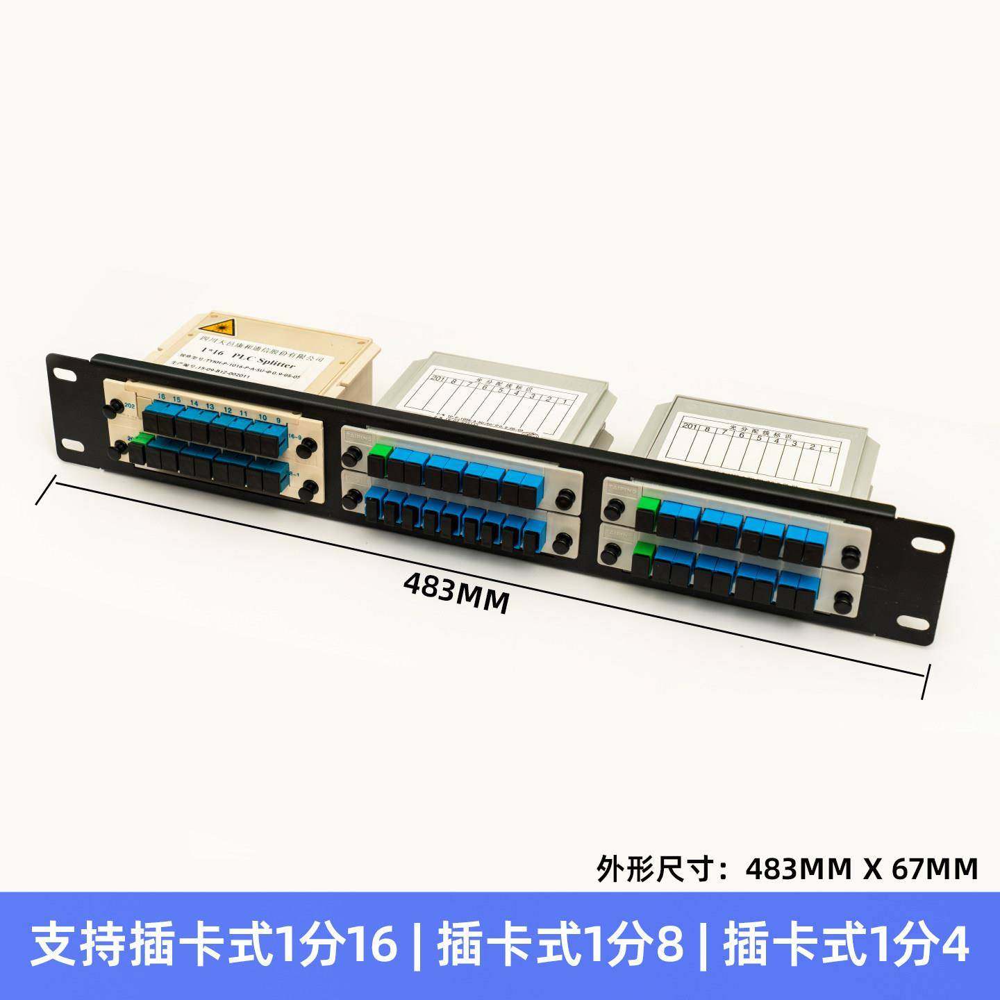 插卡式配线架1分16分8分4路光纤分线器支架2U标准网络设备