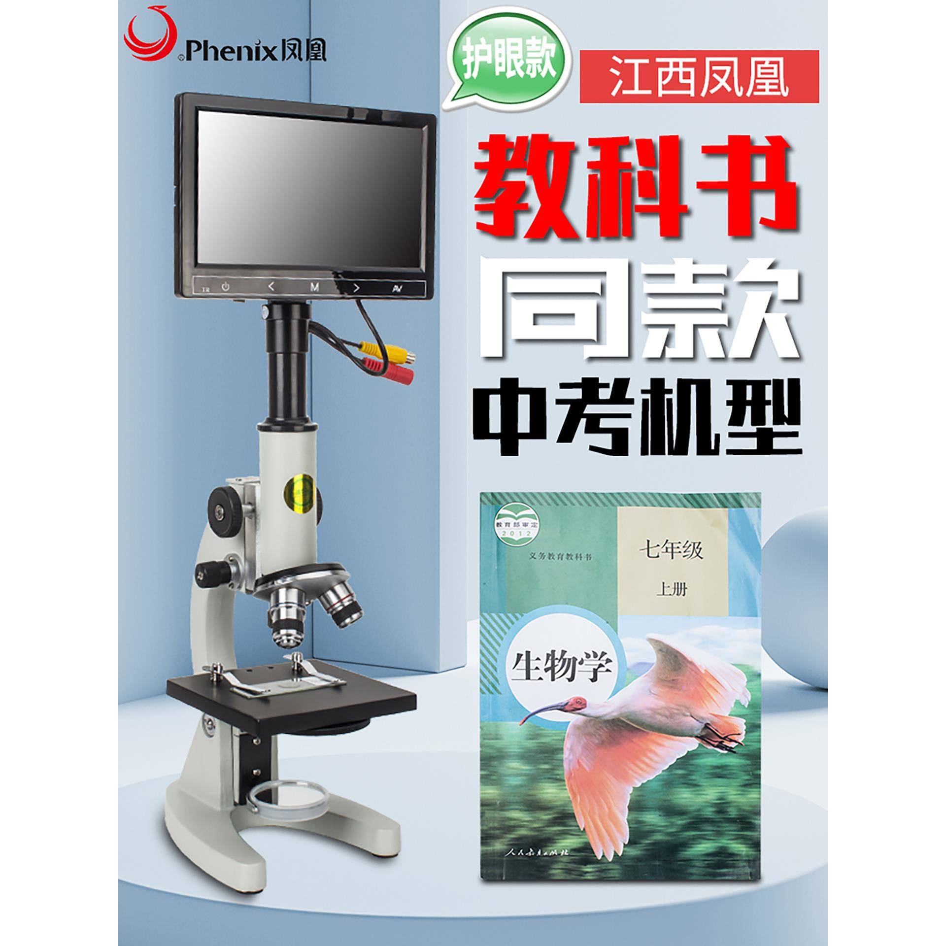 江西凤凰正品中小学生显微镜XSP02儿童中考科学实验640倍精子水产