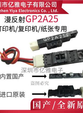 光眼GP2A25/GP2A230漫反射式光电开 关感测器感应检测黑白纸张开