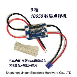 便携18650点焊机 D09档 小型手持式 24V 镍片点焊机DIY套件