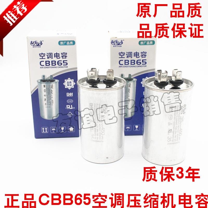 空调电容器压缩机电容CBB65A防爆35uf50uf通用型外机启动空调电容