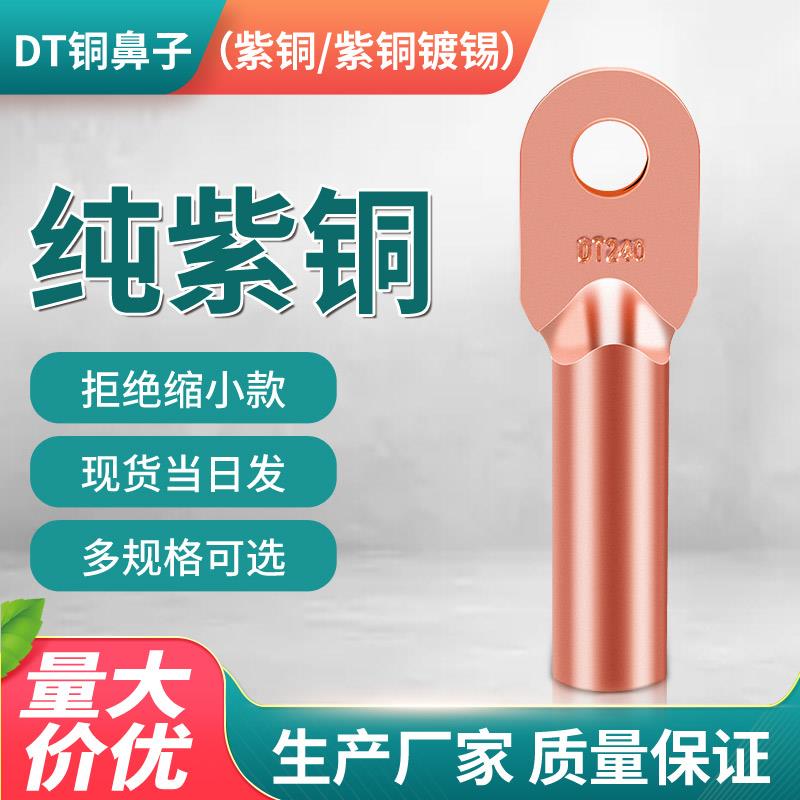 DT16平方35镀锡70铜鼻子95接头120接线端子185线鼻子150铜线耳240
