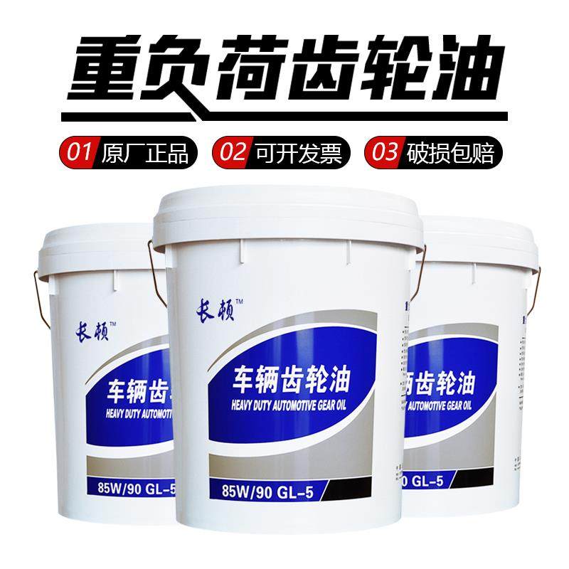 重负荷车辆齿轮油85W/90 GL-5车用润滑油挖掘机钩机专用18L 200L