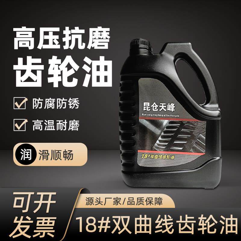 昆仓天峰18#双曲线齿轮油机械汽车拖拉机变速箱抗磨齿轮箱润滑油