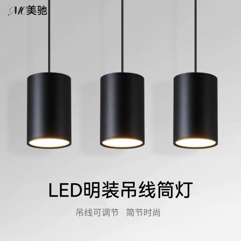 led明装吊线筒灯圆柱形吸顶简约过道店铺餐厅办公楼商用吊装筒灯