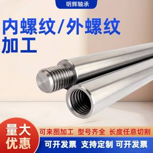 一端内丝一端外丝超硬光轴加工定制一条可做导向轴连接轴加长杆