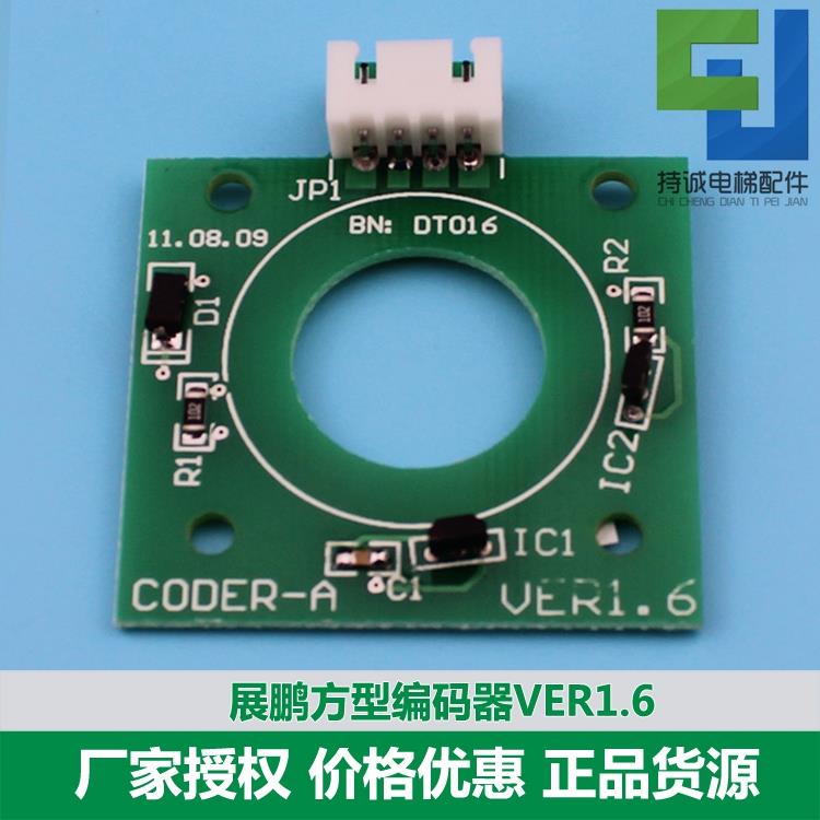 适用于展鹏电梯方形编码器 CODER-A VER1.6门机控制器配件现货
