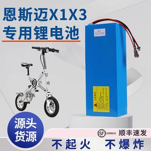 适用于恩斯迈36V7.8ah锂电池X1X3电动车折叠自行车电池电瓶适配