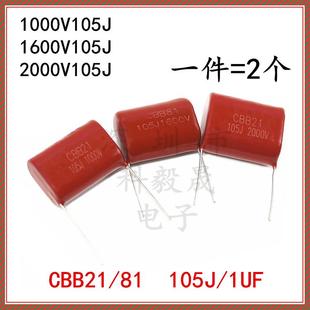 81高压薄膜电容器 1UF2KV 1000V 2000V105J 脚距30mm 1600V CBB21
