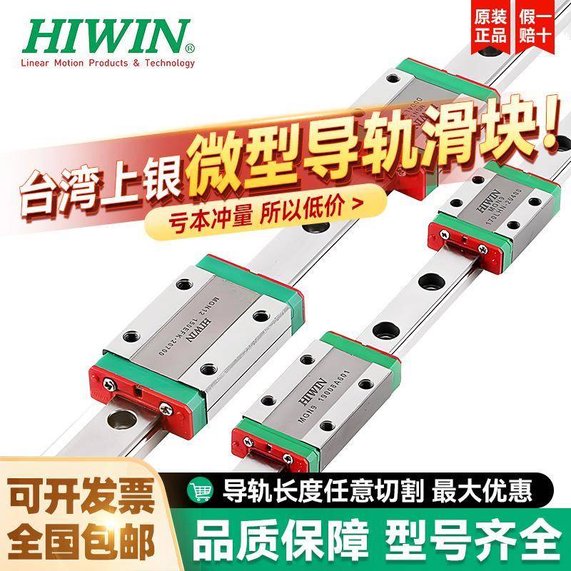 HIWIN台湾上银进口微型导轨滑块MGN/MGW7C/9C/12C/15C/7H线性滑轨