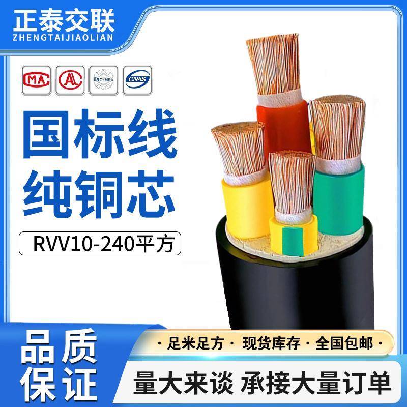 正泰国标铜芯RVV软电缆线2 3 4 5芯10 16 25 35平方三相护套电线