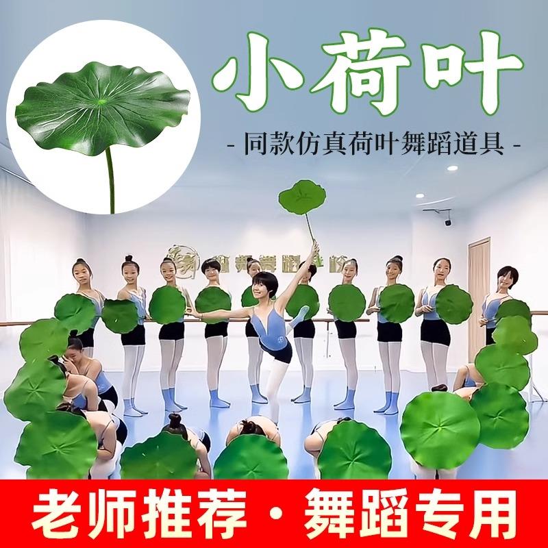 舞蹈道具小荷叶荷叶假花仿真花舞蹈表演道具水池景观造景装饰花