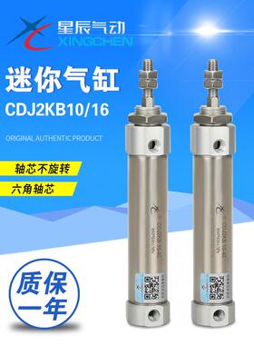 星辰气动CDJ2KB10/16-75/100/125/150/200-B迷你气缸杆不回转特价