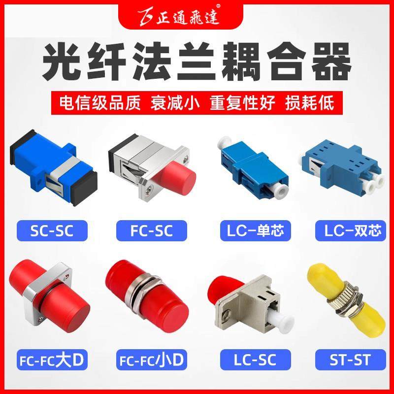 光纤转接头光纤法兰头耦合器光纤适配器法兰头圆转方光纤接头金属