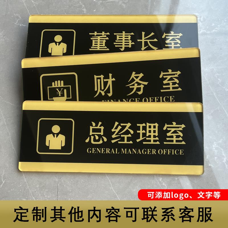 办公室门牌定制高档公司总经理室部门科室牌洗手间亚克力标识牌子