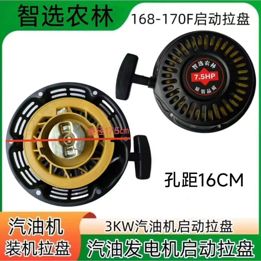 168F/170F177F188F190F192F汽油机水泵抹光机发电机拉盘启动盘