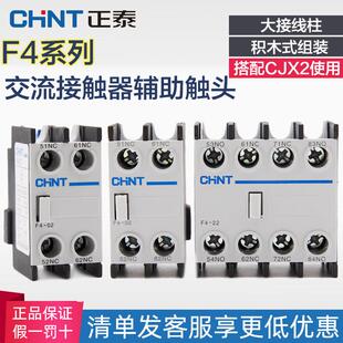 CJX2辅助触头LA1ND LC1 正泰交流接触器