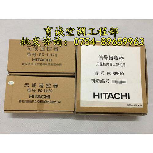 原装正品日立风管机信号接收器PC-RPH1Q PC-LH6Q 7Q无线遥控器
