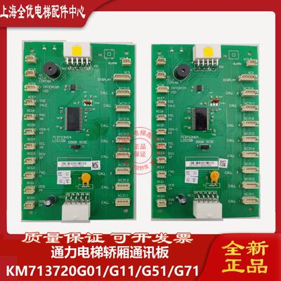 电梯配件/通力电梯COB板/KM713720G11/G01/G51/G71通力轿厢板